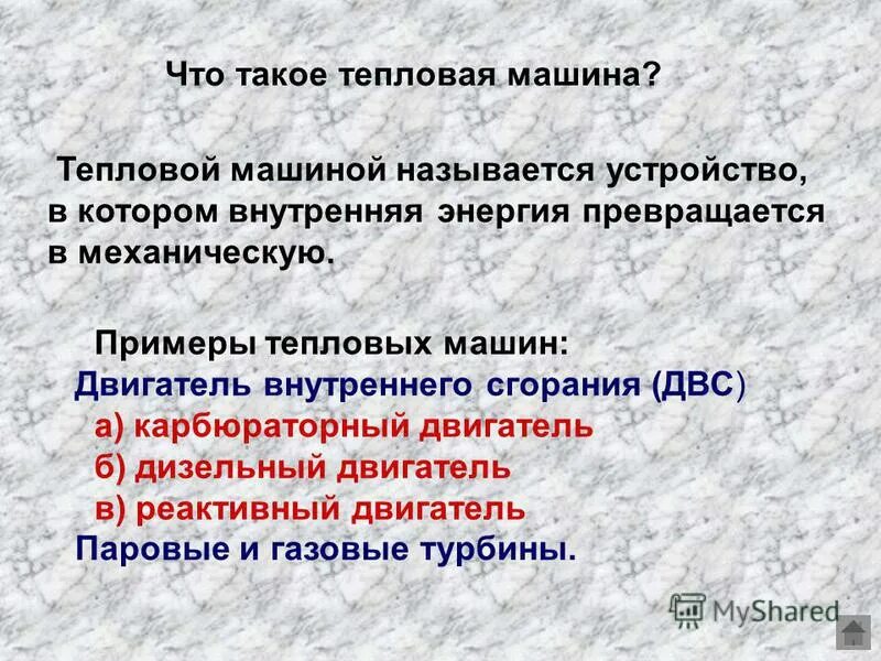 Причины тепловых потерь. Источники тепла. 2. Теплоэнергетика оборудование. 1 тепловые.