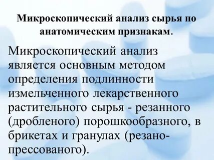 Сырья признаки