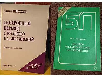 Синхронный на английском