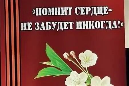 Глава 66 сердце не забывает. Помнит сердце не забудет никогда. Конкурс помнит сердце. Помнит сердце не забудет никогда рисунки. Картинки помнит сердце не забудет никогда.