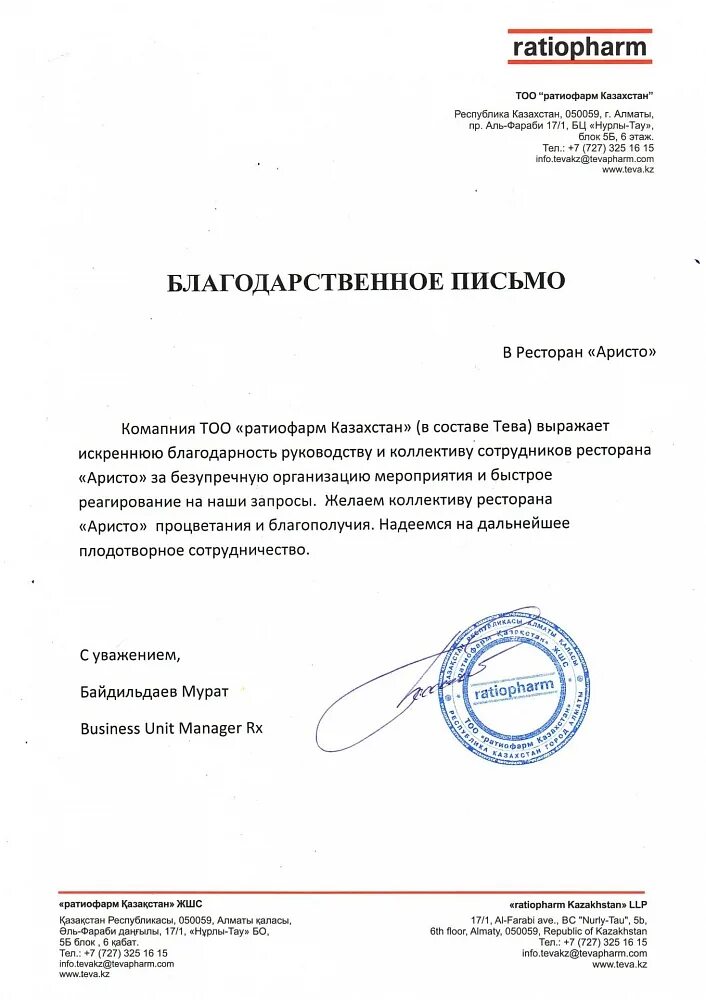 Благодарность кафе. Благодарственное письмо кафе. Благодарственное письмо ресторану. Слова благодарности от гостей на свадьбе. Благодарность кафе.