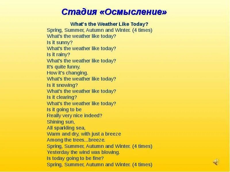 What's the weather like today. What is the weather like today английском языке. What's the weather like today стих. Црфеы еру цуферук дшлу ещвфн. It is wot were