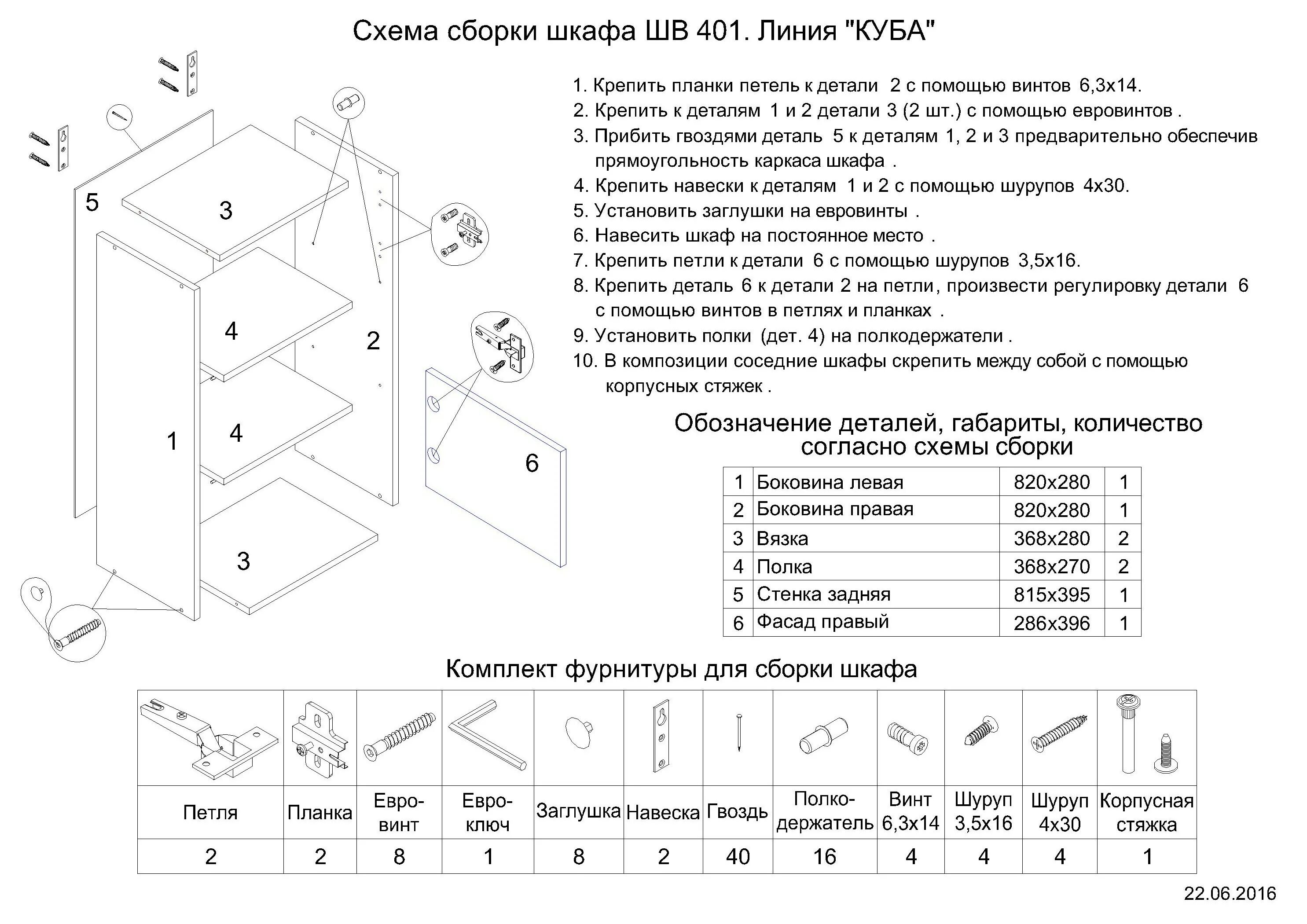 Шкаф купе миллениум 2 bms инструкция по сборке - фото