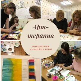 Арт терапия переподготовка. Арт терапия переподготовка. Арт терапия занятия для детей. Арт терапия урок. Рисунки по арт терапии.