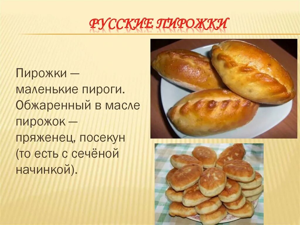 Почему пирожки назвали пирожками. Русские пирожки. Маленькие пирожки русские. Название пирожков. Название пирогов.