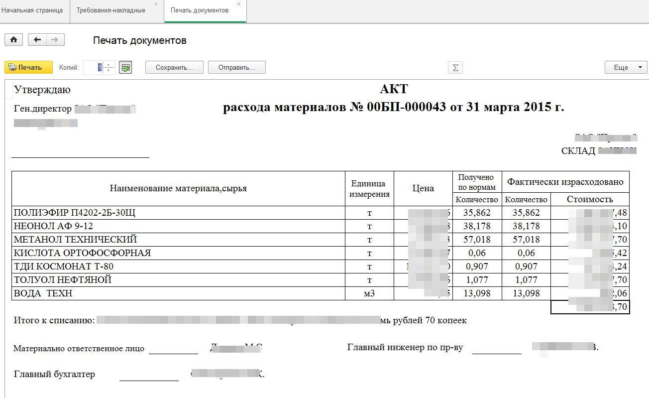 Акт списания накладных. Форма м29 на списание материалов образец заполнения. Акт расхода материалов образец. Форма акта на списание материалов в производство образец. Акт м29 на списание материалов.