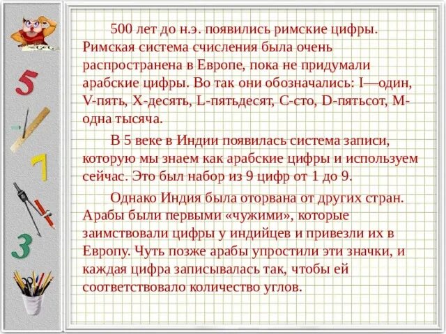 Проект числа вокруг нас 4 класс математика Проект "Числа вокруг нас"