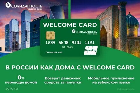 Банк солидарность приложение