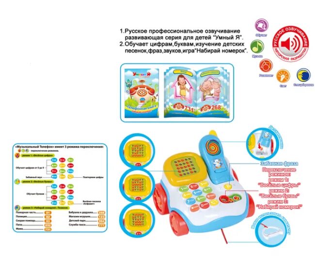 Функцию умный телефон. Телефон-каталка "умный я" Zhorya -. Умный я игрушки. Умный телефон игрушка умный я. Телефон умный я карточки.
