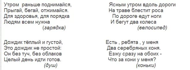 Загадка с ответом здоровье. Загадки про ЗОЖ для дошкольников. Загадки про здоровье для детей. Загадки про здоровый образ жизни для детей. Загадки на тему здоровье для детей.