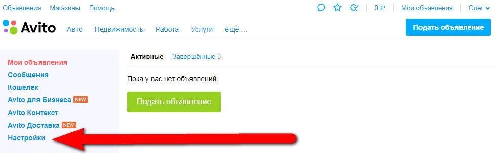 Как найти номер телефона на авито продавца. Как изменить имя на авито. Имя для авито. Сменить в авито имя. Как изменить имя в авито на телефоне.