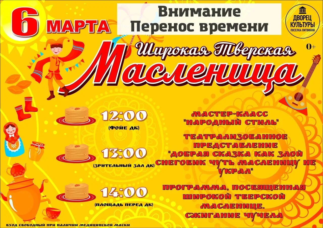 Масленица в твери 2024 афиша