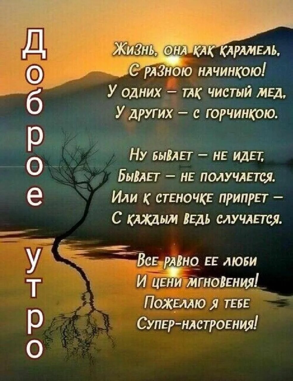 Вдохновляющие стихи. Разные стихи. Стихи Вдохновляющие на жизнь. Картинки со стихами о жизни. Четверостишия разные