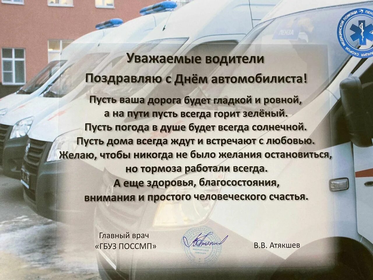 Поздравления с днем водителя скорой помощи. С днем водителя скорой помощи поздравления. Поздравление с днем работника скорой помощи. С днем скорой помощи. С днем скорой помощи поздравления.