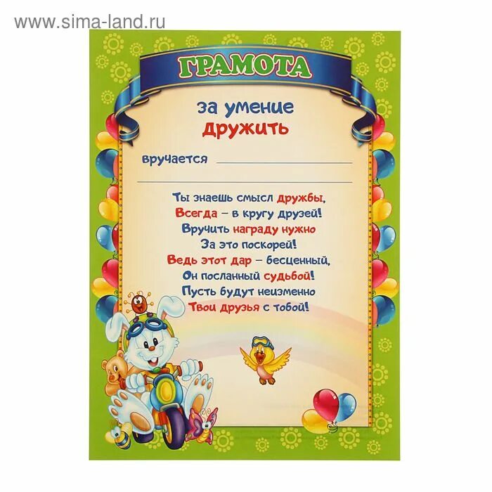 Как в сказках награждаются герои за трудолюбие. Грамота за трудолюбие. Грамота за дежурство в классе. Грамота за хорошее поведение в 1 классе. Грамота за старание и трудолюбие.