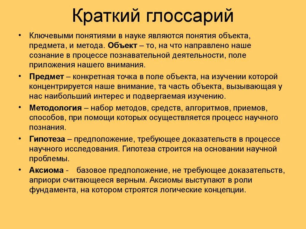 Составление глоссария по теме. Глоссарий. глоссарий это кратко. как составлять глоссарий пример. термины из глоссария.