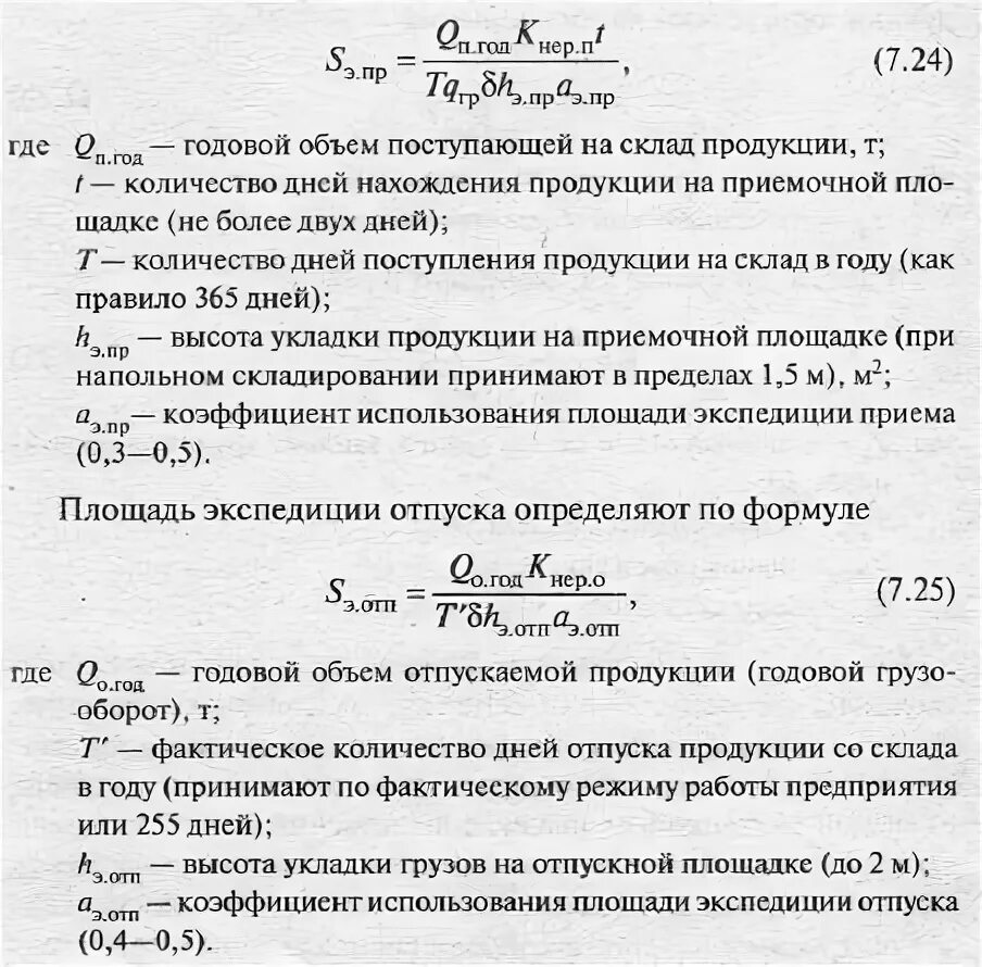 Площадь экспедиции. Общая площадь склада формула. расчет площади складских помещений. определение площади склада. формулы расчета склада.