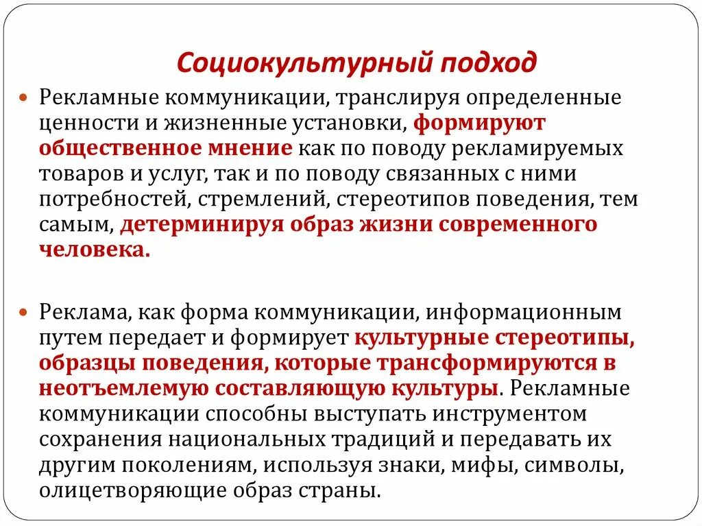 Социокультурный подход в менеджменте. Социально-культурный подход к коммуникации. Социокультурный подход. Социокультурный метод. Человек в социокультурном процессе