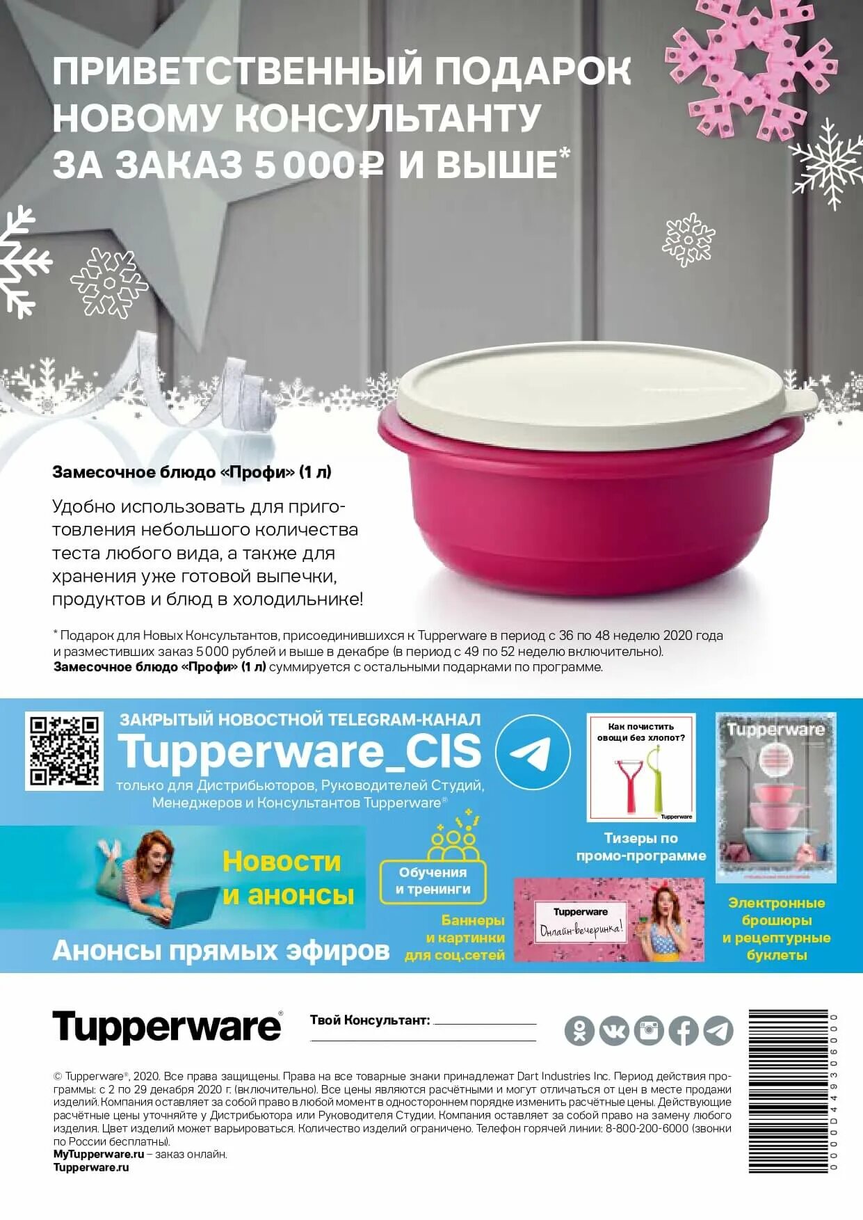 Спецпредложение декабря тапервер. Спецпредложения Tupperware декабрь 2022 подарки. Тапперваре спецпредложение. Подарки консультантам тапервер. Спецпредложения tupperware март 2024