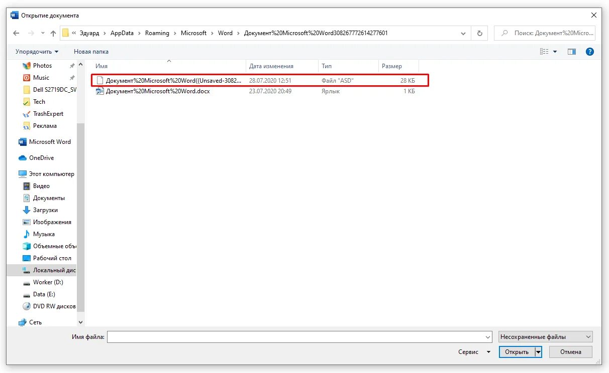 Несохраненный файл ворд. Несохраненные файлы Word. Как восстановить несохраненные файлы. Восстановить документ Word. Восстановить несохраненный документ ворд.