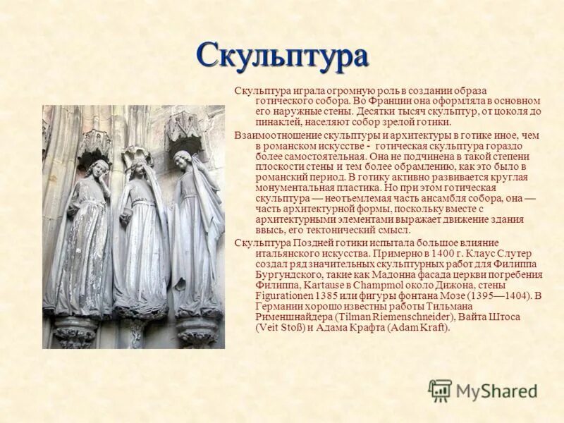 художественное время в литературе. готика в скульптуре средневековья презентация. роль питания в ини человека. сыграла огромную роль. историко-литературный процесс это в литературе.
