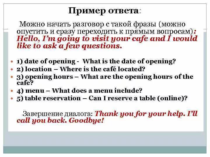 Английский язык егэ устная часть ответы. Говорение ЕГЭ английский. Вопросы в английском языке ЕГЭ. Вопросы для ЕГЭ по английскому. Шаблоны для ЕГЭ по английскому.