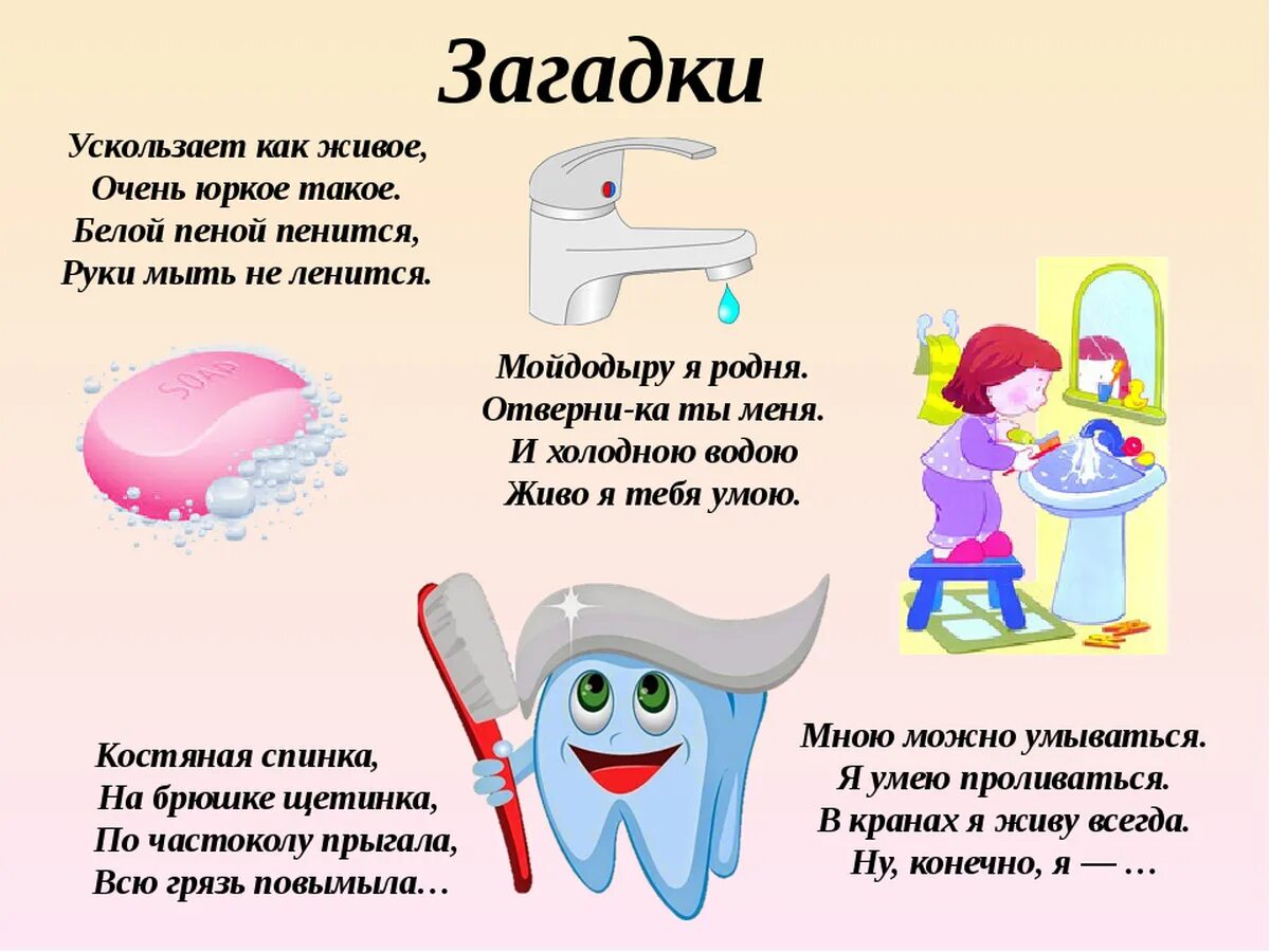 Загадки зож. Загадки про гигиену. загадки на тему здоровье для детей. загадки мойдодыра. загадки про личную гигиену.