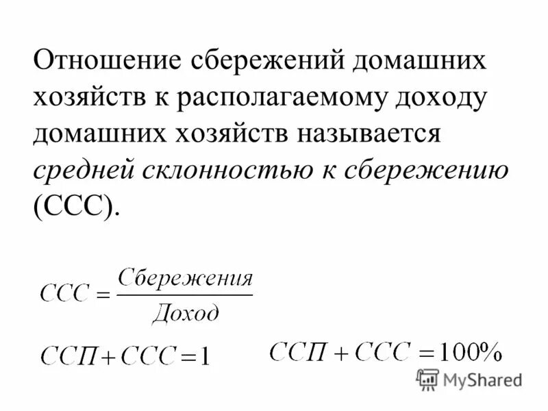 Потребление и сбережение домохозяйств