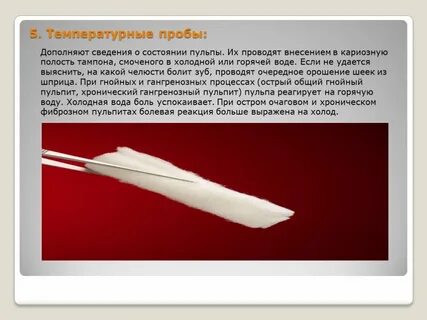 Проба температура