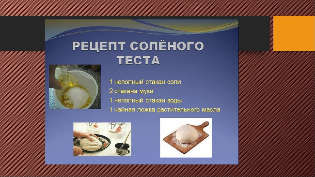 Как делать теста для лепки. Рецепт соленого теста. рецептс солёного теста. рецепт солёного теста для лепки. как сделать соленое тесто.
