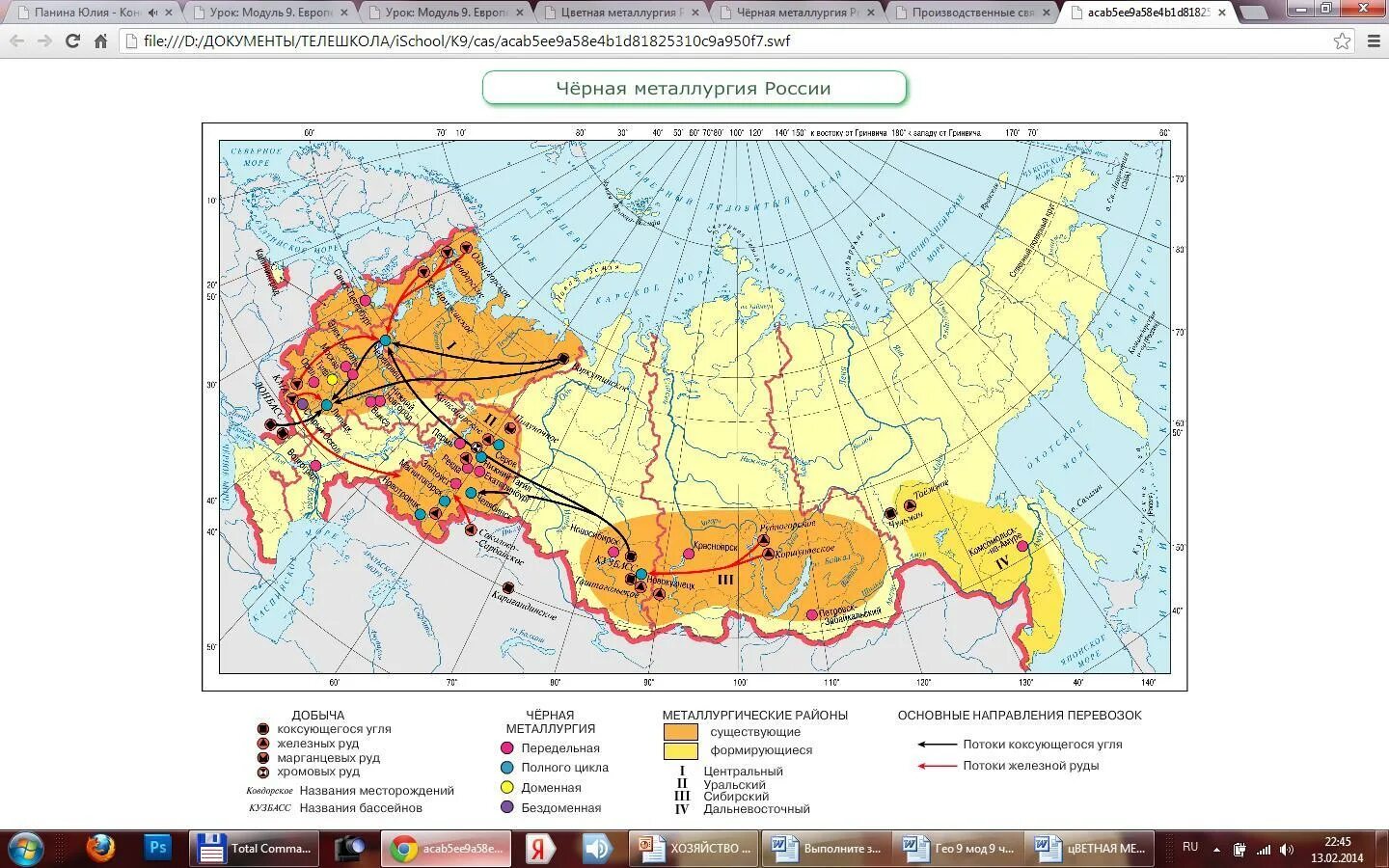 Металлургические базы черной металлургии на карте России. Карта черной и цветной металлургии России 9 класс. Крупнейшие металлургические базы России на карте. Районы черной металлургии в России на карте. Регионы металлургической промышленности