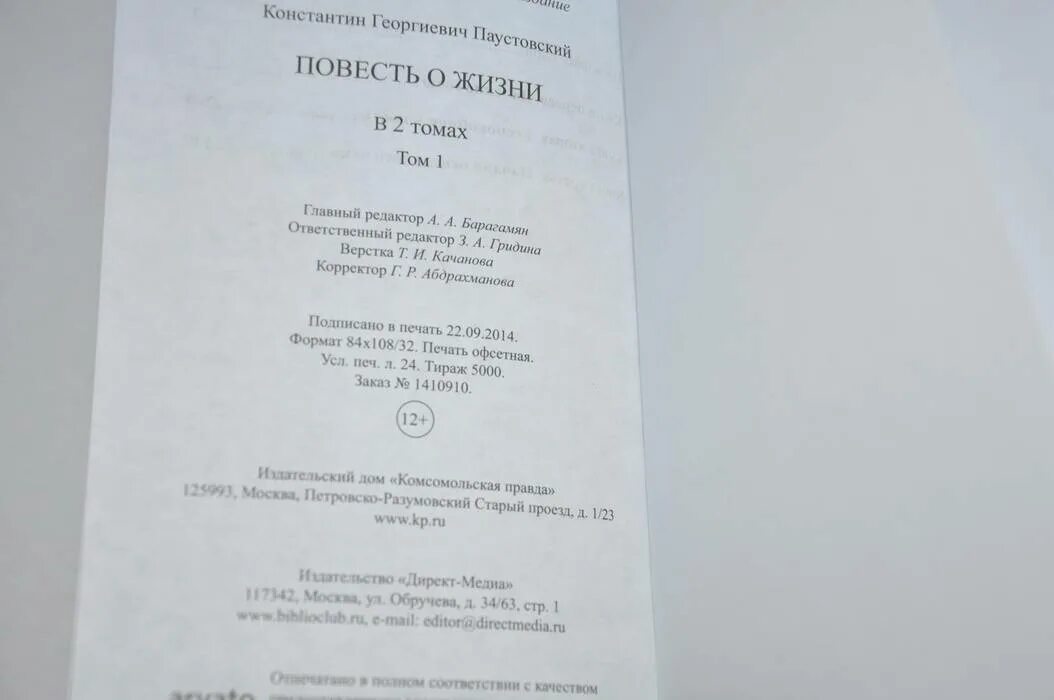 Повесть о жизни Паустовский книга 1. Повесть о жизни Паустовский в 3 томах. Паустовский книги слушать