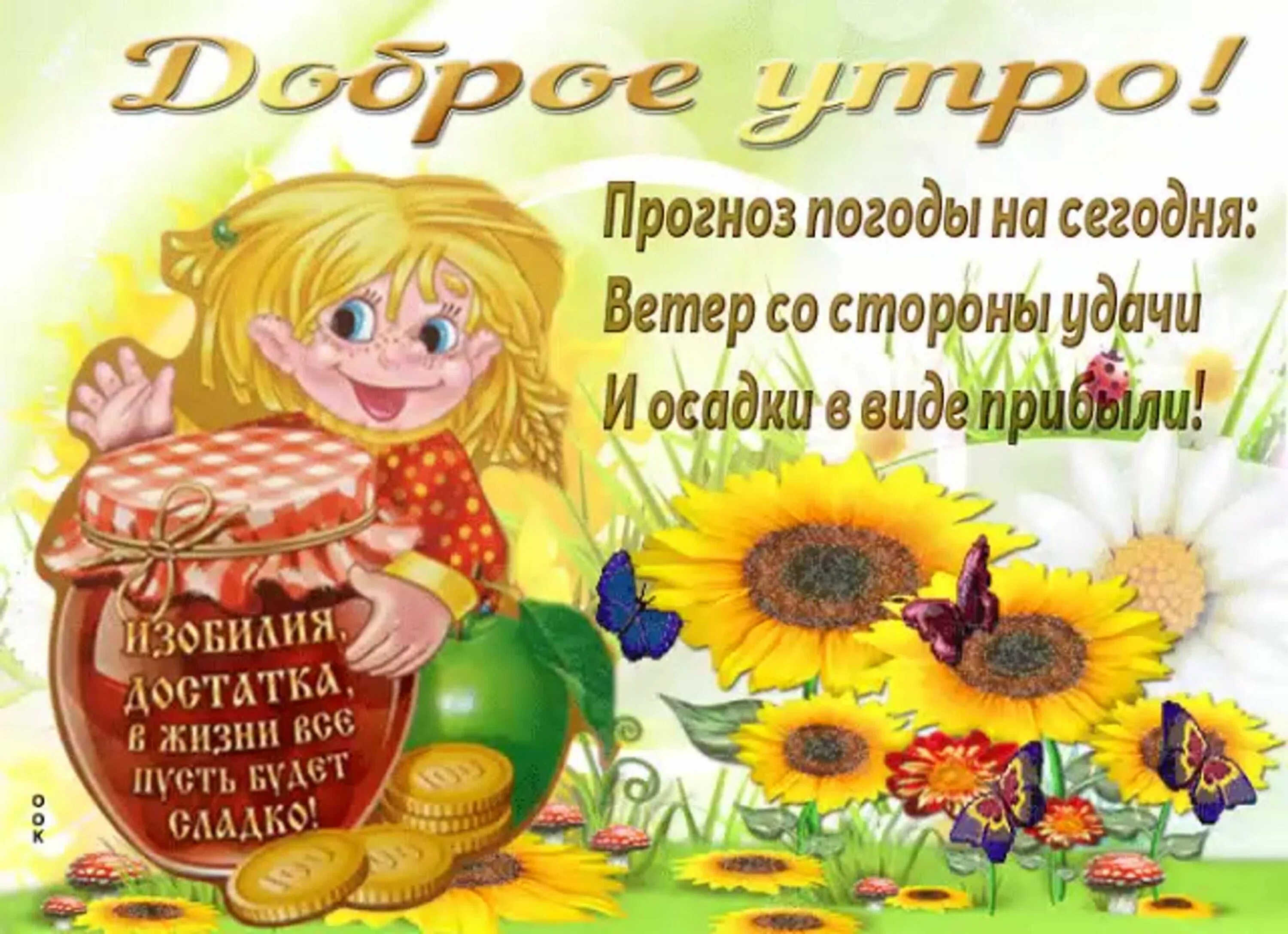 Картинка с добрым утром удачи. С добрым утром с пожеланиями здоровья. открытки с пожеланиями доброго здоровья. открытки с добрым утром с пожеланиями здоровья. пожелания счастья и добра с утра.
