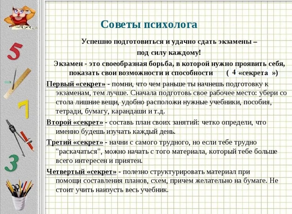 Подготовка к егэ нужны для. Памятка как подготовиться к экзамену. Рекомендации при подготовке к экзаменам. Советы для подготовки к экзаменам. Памятка подготовка к экзаменам.