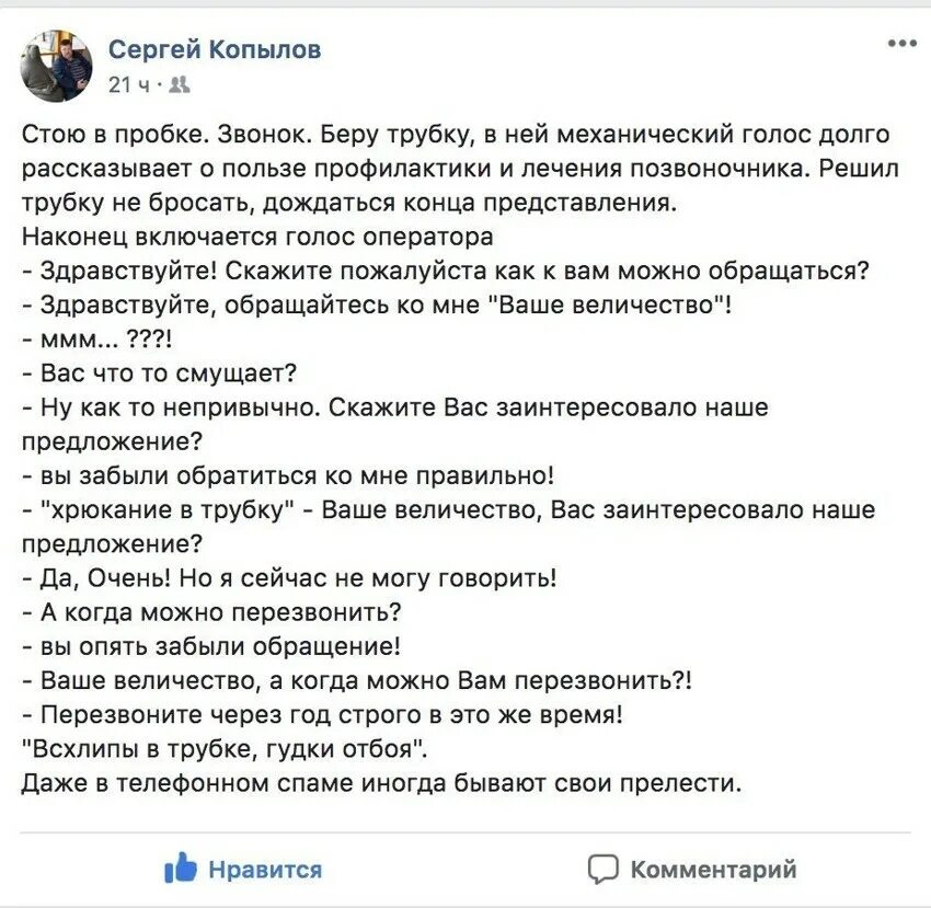 Когда вступит закон о спам звонках. Спам звонок на телефон. Шутки про спам звонки. Спамеры звонят. Достал телефонный спам.