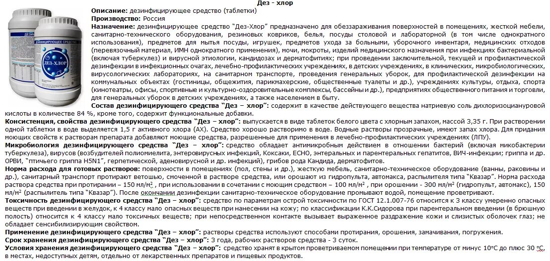 Таблетки дез хлор применение. ДЕЗ хлор срок годности рабочего раствора. Приготовление рабочих растворов ДЕЗ хлор. ДЕЗ-хлор в таблетка таблица растворов.