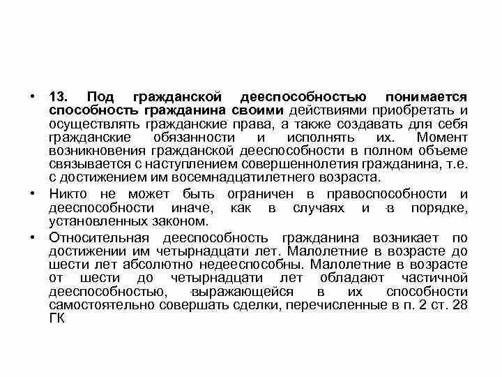 Дееспособность это способность своими действиями осуществлять. Что понимается под дееспособностью?. Под дееспособностью понимается способность своими. Что понимается под гражданскими.