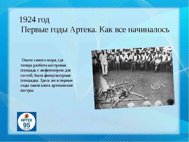 Стихи про артек. Песня про артек. Артек песня. Интересные факты об артеке. Артек вопросы и ответы.