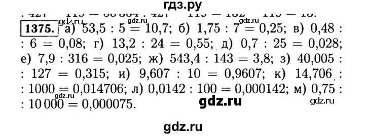 Математика 5 класс Виленкин 1375.