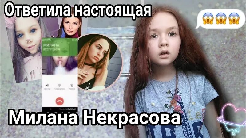Настоящий номер телефона миланы. Номер миланы хаметовой. Номер телефона миланы некрасовой в 2025. Номер телефона миланы некрасовой в 2025. Номер телефона миланы некрасовой в 2025.