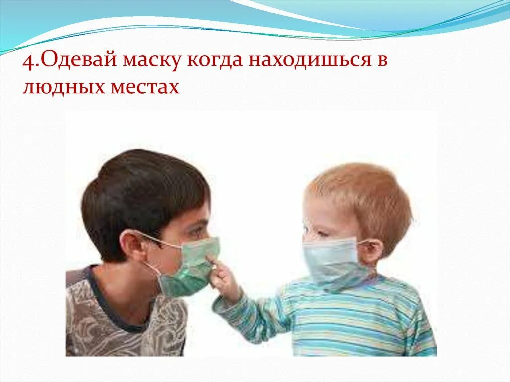 Маску одевают или надевают. Надень маску. Одевай маску. Что надели маску для детского сада. Наденьте маску.