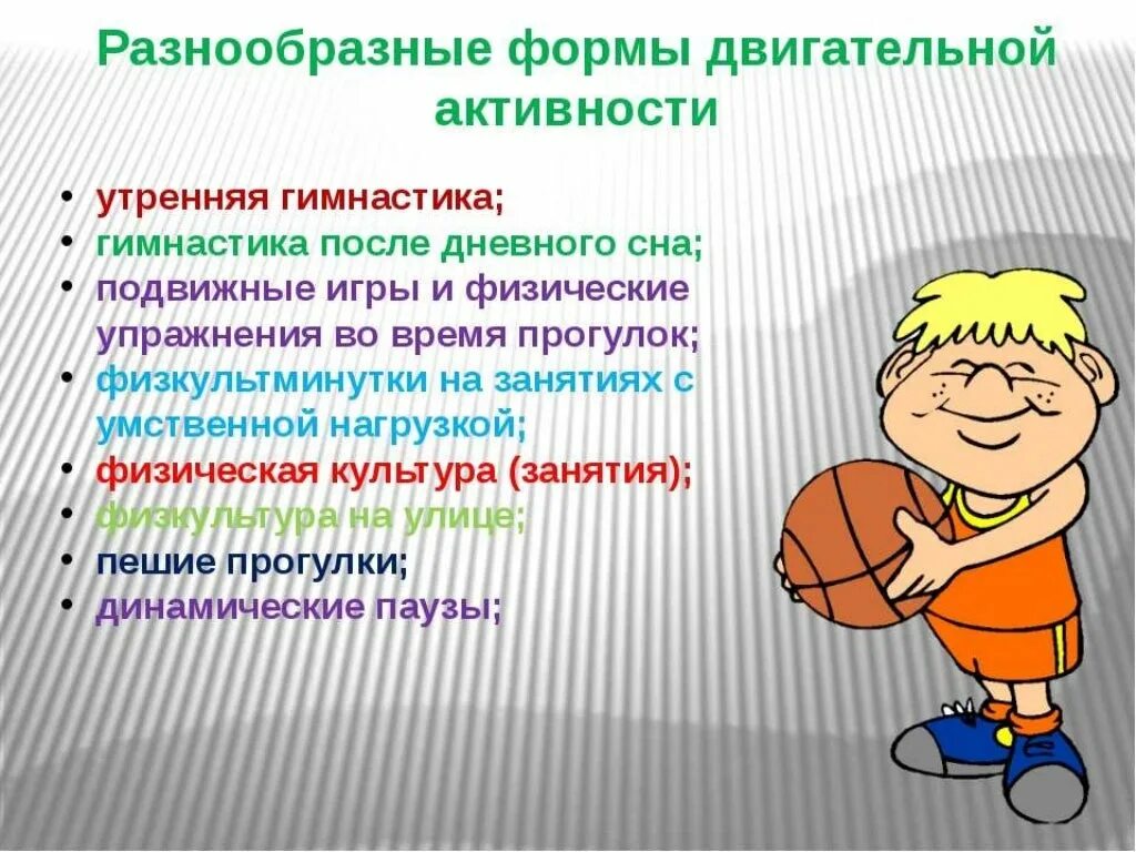 Виды двигательной активности. Организованная двигательная активность. Виды двигательной активности человека. Двигательная активность дошкольников. Показателем двигательной активности