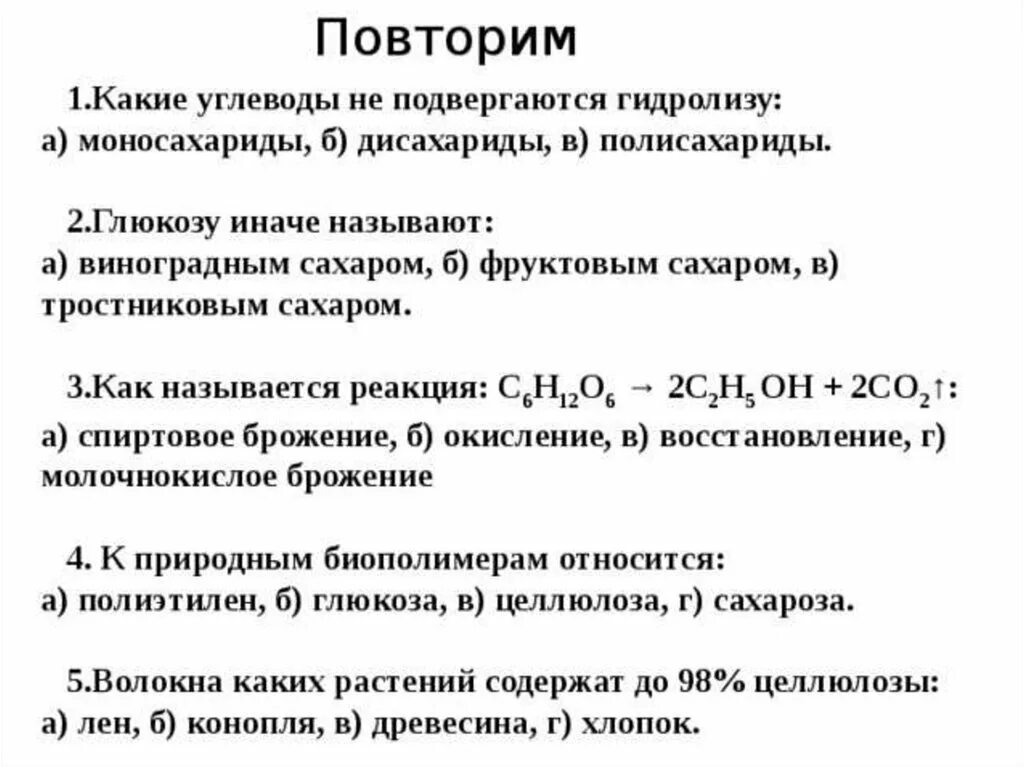 Какой из углеводов не подвергается гидролизу. Углеводы моносахариды дисахариды полисахариды. дисахариды не подвергаются гидролизу.
