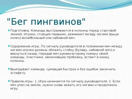 Правила игры с бегом