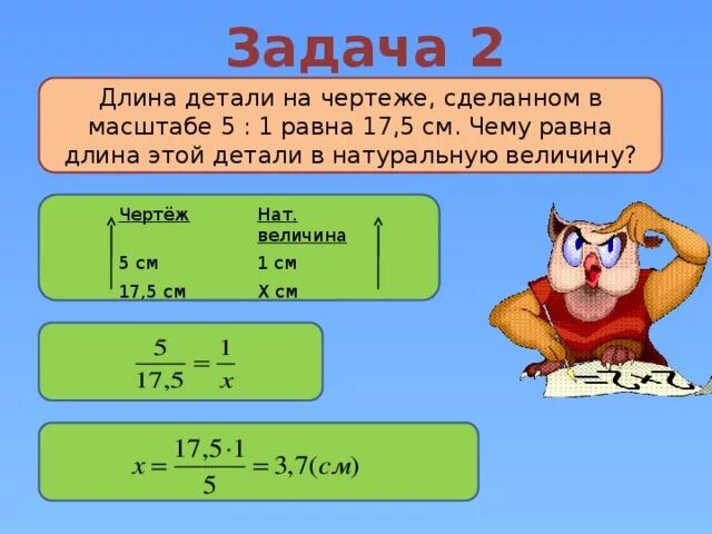 1 2 3 равны 5. Длина детали на чертеже сделанном в масштабе 1 к 3 равна 2 4 сантиметра. Длина детали на чертеже сделанном в масштабе. Длина детали на чертеже сделанном. Длина на чертеже сделанном в масштабе 1 3 равна 2 4 сантиметра.