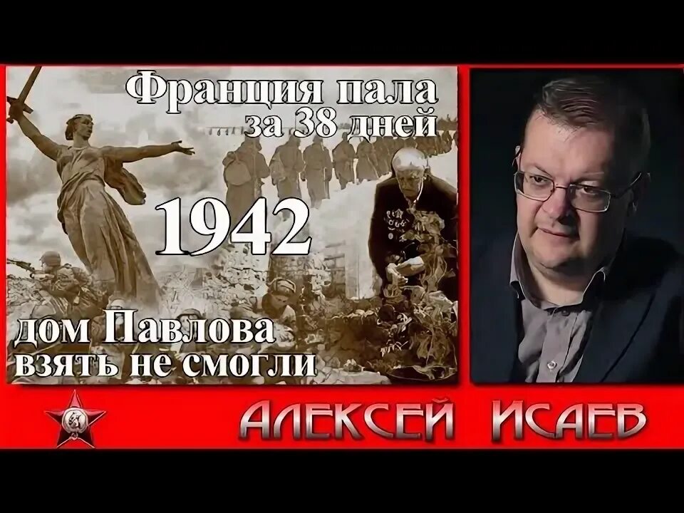 Франция пала. Франция пала за 38 дней Польша.