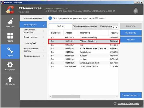 Код ошибки 91613 ccleaner что это. Ccleaner автозагрузка. как выключить антивирус ccleaner. отключение автозагрузки через ссклинер. убрать ccleaner из автозагрузки.