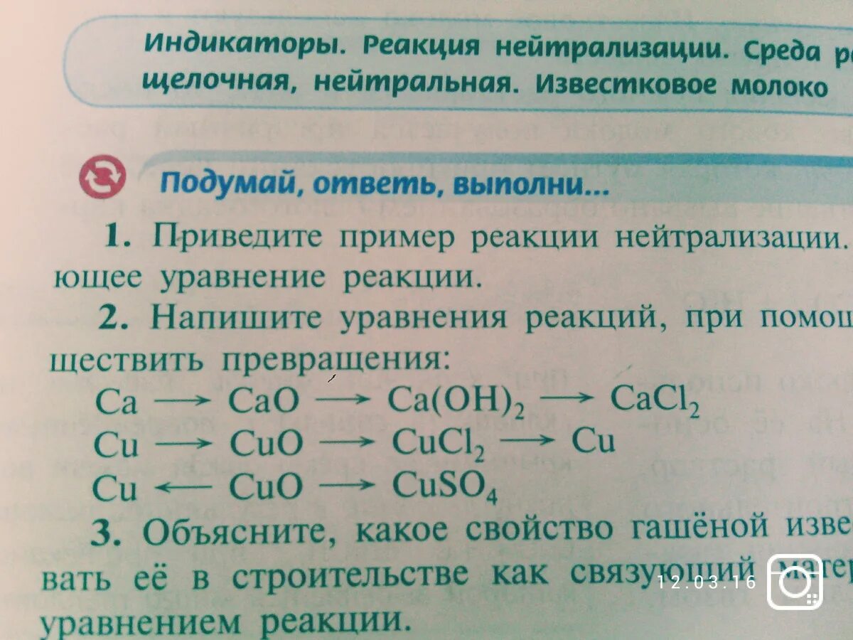 Какие реакции уравнения которых записаны ниже. Приведите пример реакции нейтрализации. Реакция нейтрализации примеры. Уравнения реакции нейтрализации примеры. Реакция нейтрализации химия 8 класс.