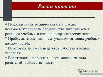 Проект недостаточно