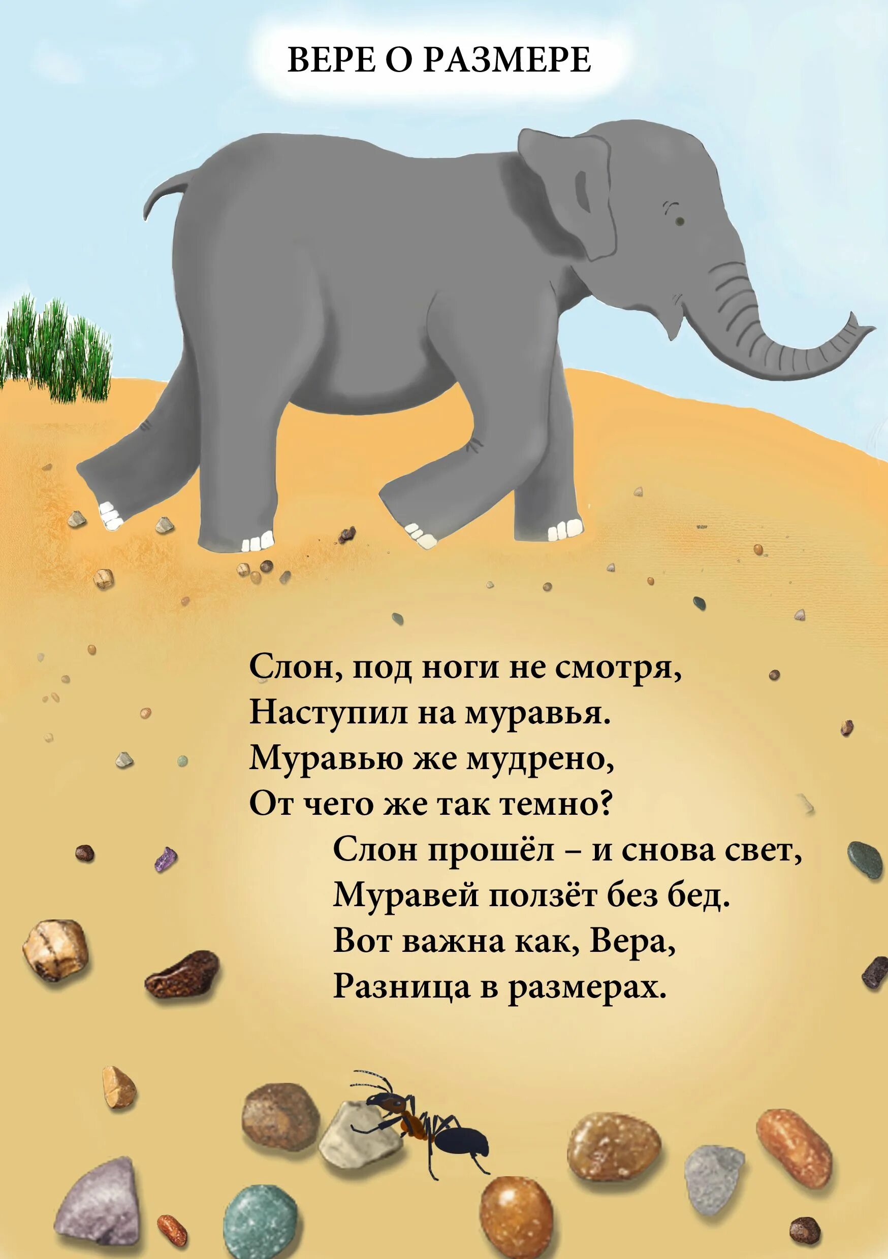 Стихотворение слон учить. Стих про слоника. Веселый стих про слона. Стих про слона для детей. Стишок пол слоника.